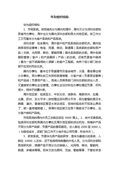 华为组织结构