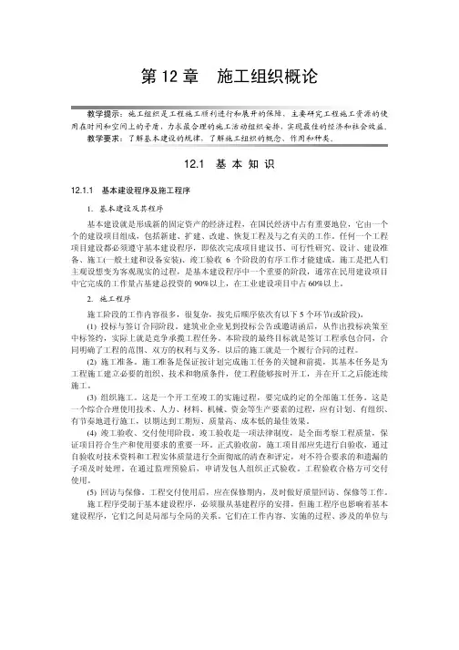 土木工程施工课件ch12