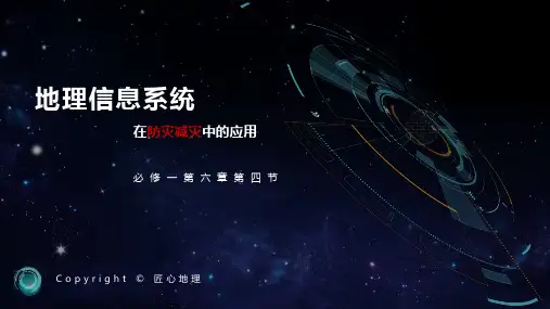 地理课件——地理信息技术