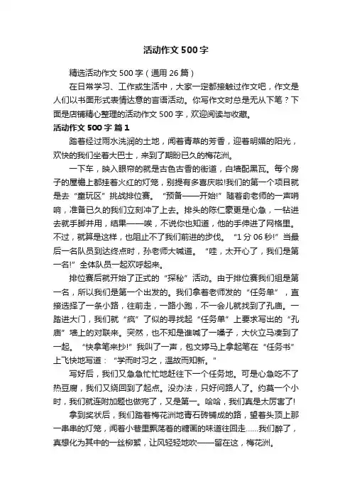 活动作文500字