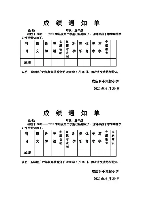 成--绩--通--知--单