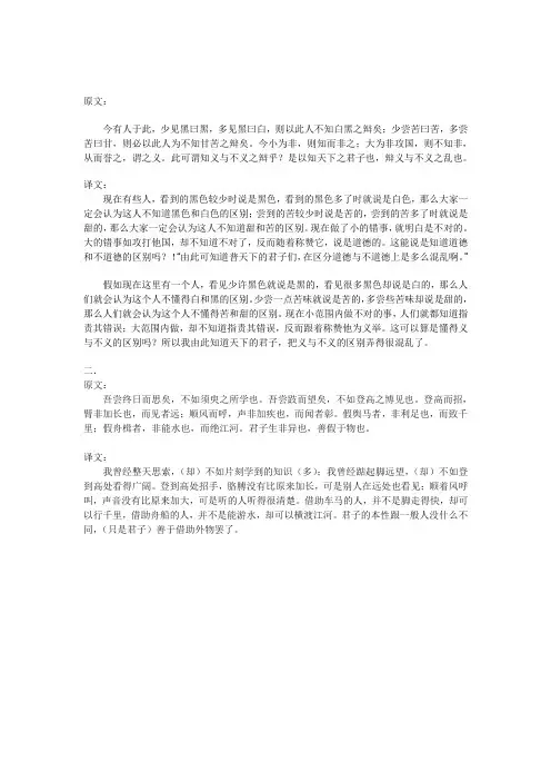 《墨子》《荀子》译文