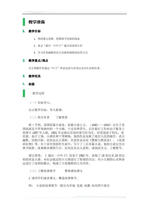 初中语文(北师大版)七年级-10_最后一片叶子_教学设计_教案_4
