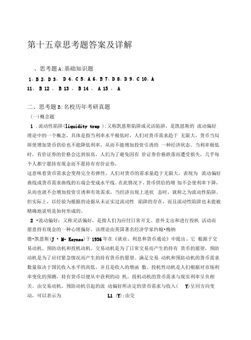 16.宏观第十六章-思考题答案详解