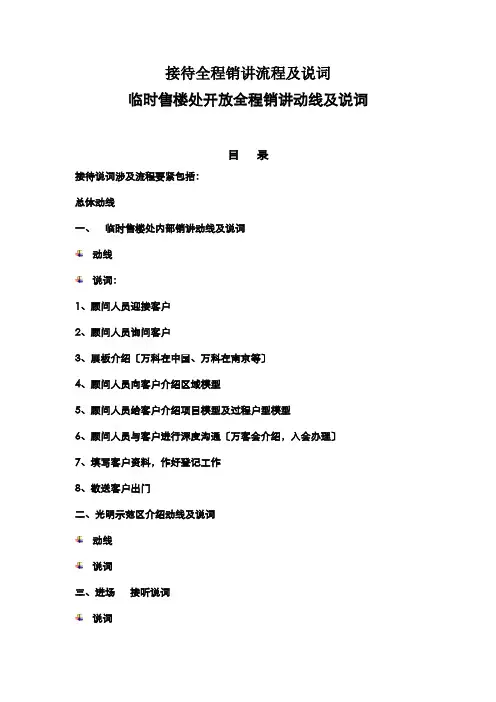 接待全程销讲流程及说词