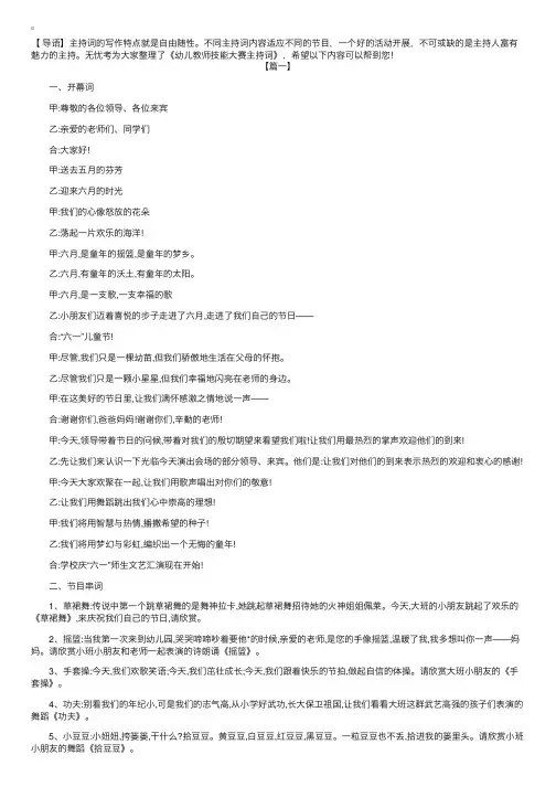 幼儿教师技能大赛主持词