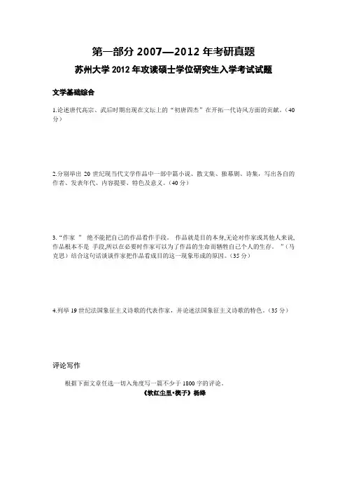 苏州大学文学院考研真题2001-2012
