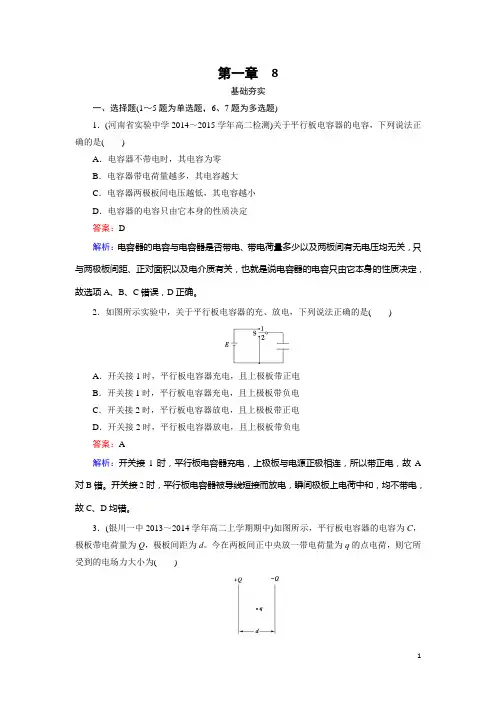 2016年春高中物理人教选修3-1习题 第1章 8电容器的电容 Word版含答案