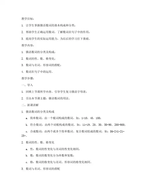 大学俄语中的数词用法教案