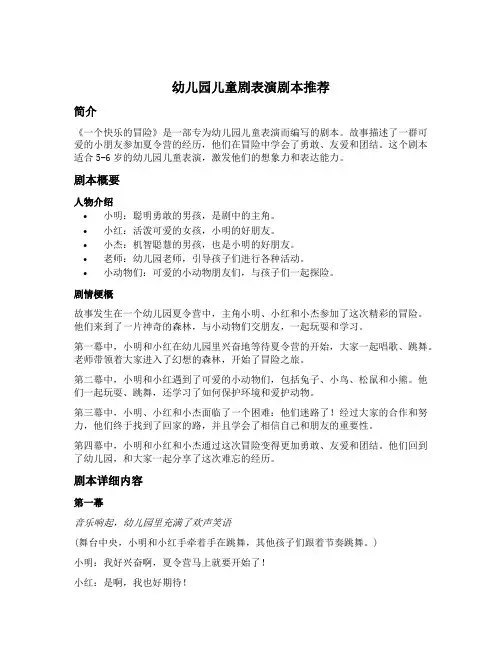 幼儿园儿童剧表演剧本推荐