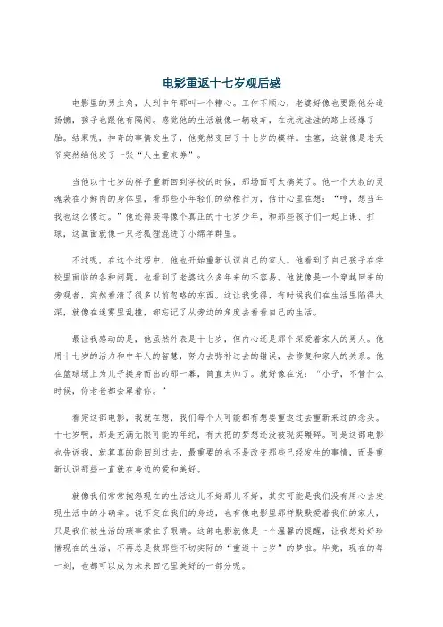 电影重返十七岁观后感