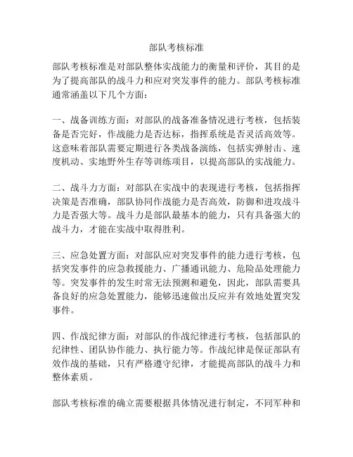 部队考核标准