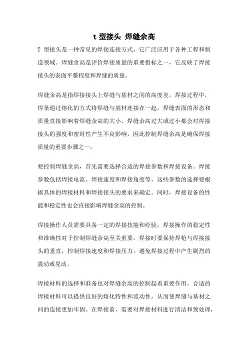 t型接头 焊缝余高