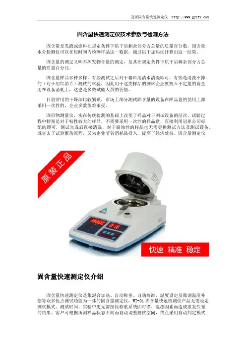 固含量快速测定仪技术参数与检测方法