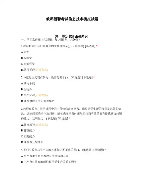 教师招聘考试信息技术模拟试题_1