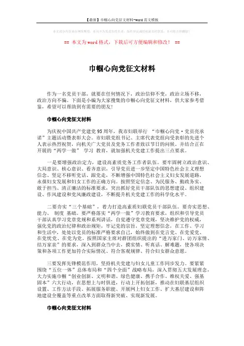 【最新】巾帼心向党征文材料-word范文模板 (4页)