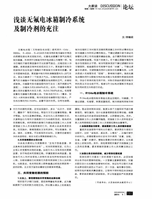 浅谈无氟电冰箱制冷系统及制冷剂的充注