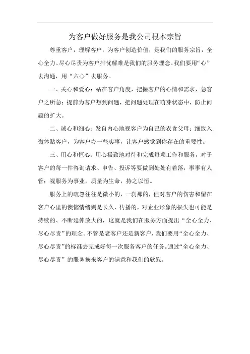 为客户做好服务是我公司根本宗旨