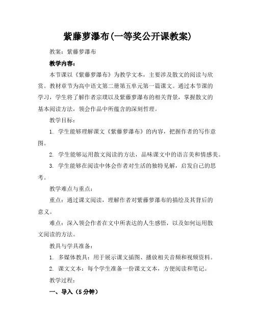 紫藤萝瀑布(一等奖公开课教案)
