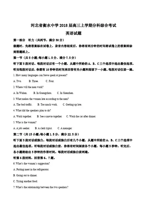 精品解析：【全国百强校】河北省衡水中学2018届高三上学期分科综合考试英语试题(解析版)