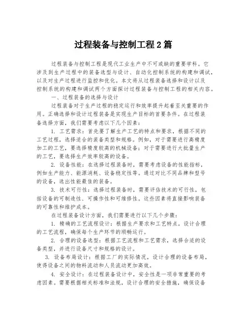 过程装备与控制工程