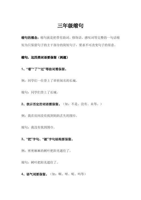 三年级缩句