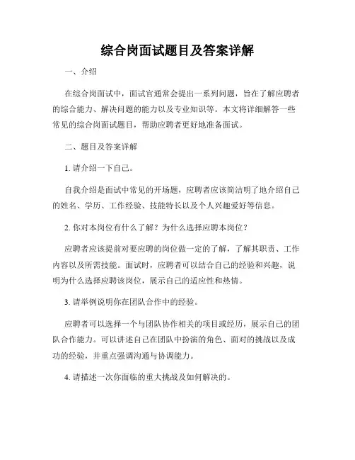 综合岗面试题目及答案详解