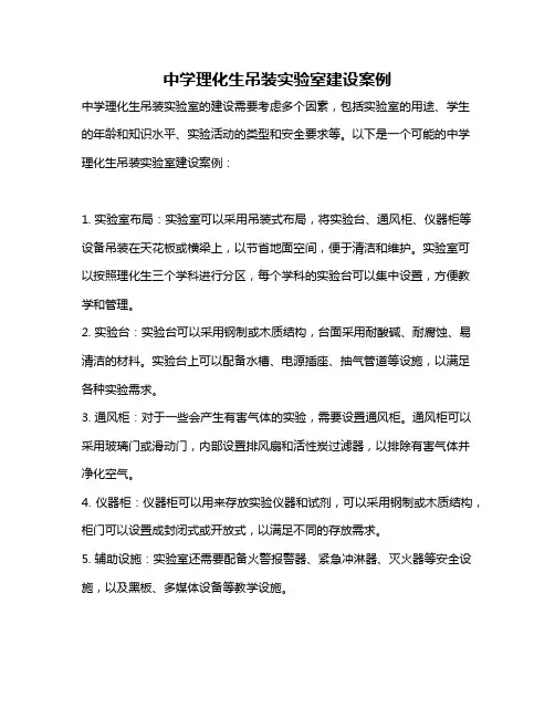 中学理化生吊装实验室建设案例
