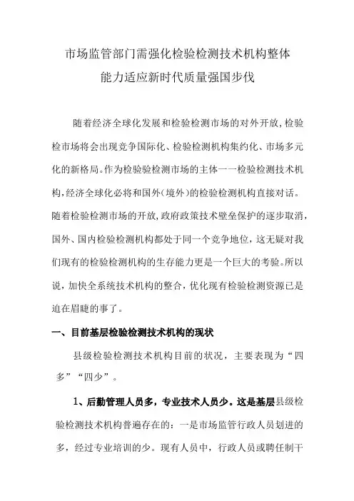 市场监管部门需强化检验检测技术机构整体能力适应新时代质量强国步伐