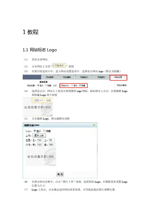 网站模板使用手册