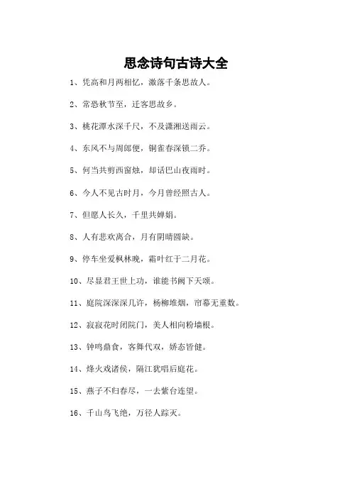 思念诗句古诗大全
