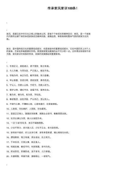 传承家风家训100条！