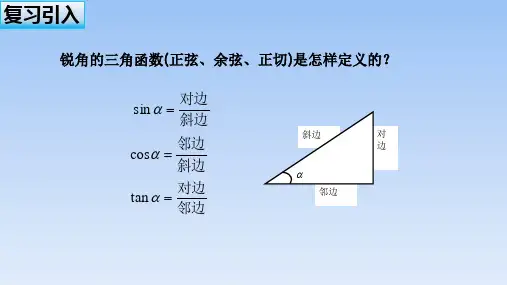 高中数学必修第一册人教A版5.2《三角函数的概念》名师课件
