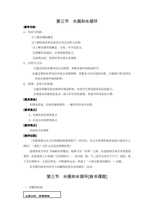 《水圈与水循环》教案1(鲁教版必修1)