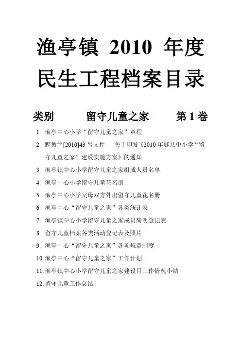 留守儿童之家档案目录
