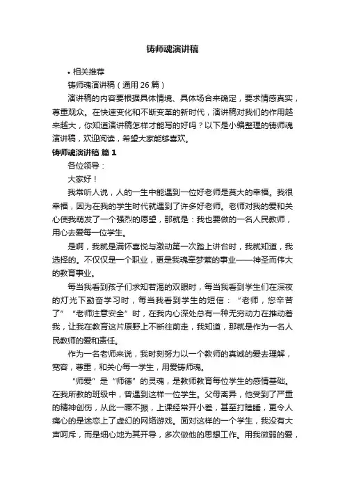 铸师魂演讲稿