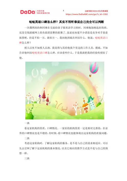 哒哒英语口碑怎么样？其实不用听谁说自己完全可以判断