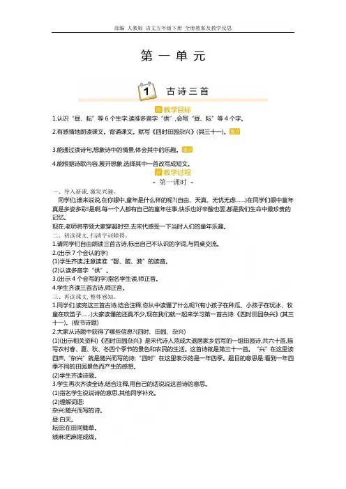 部编 人教版 语文五年级下册 全册教案及教学反思