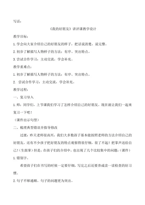 写话《我的好朋友》教学设计