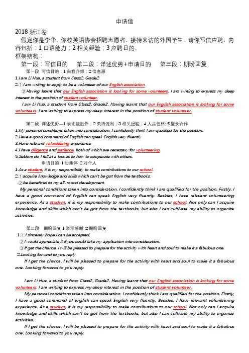 高考英语作文(申请信,邀请信)写作策略