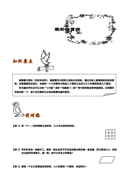 小学奥数习题版三年级几何图形的剪拼学生版