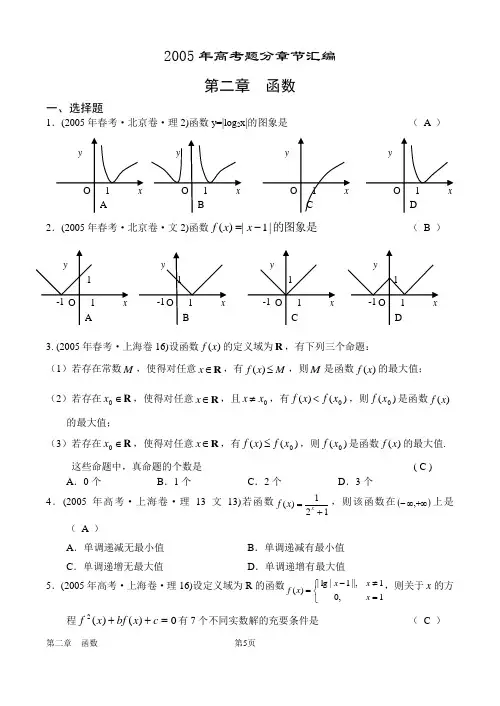 2005年高考题分章节汇编