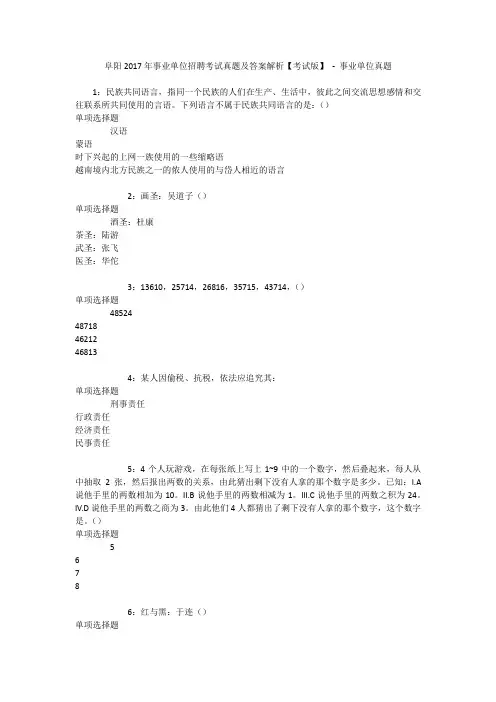 阜阳2017年事业单位招聘考试真题及答案解析【考试版】 - 事业单位真题