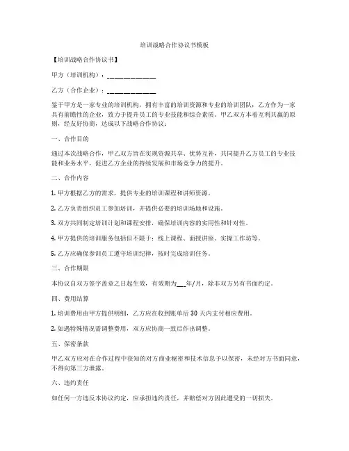 培训战略合作协议书模板