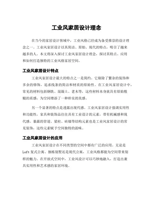 工业风家居设计理念