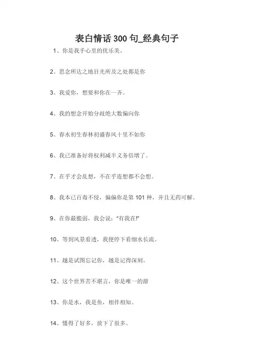 表白情话300句