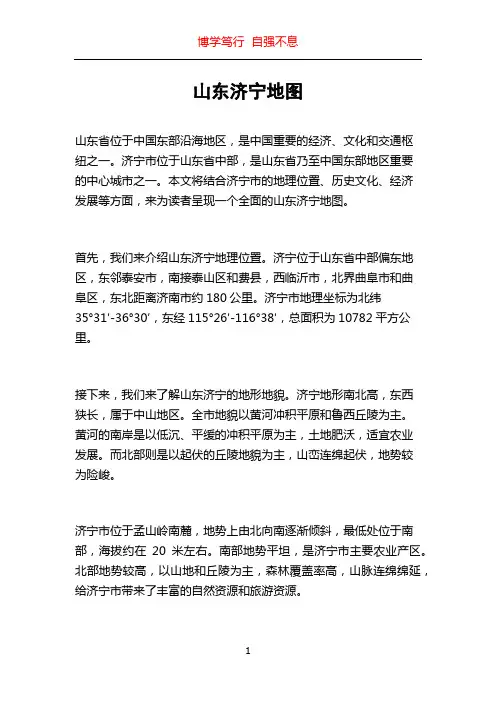 山东济宁地图