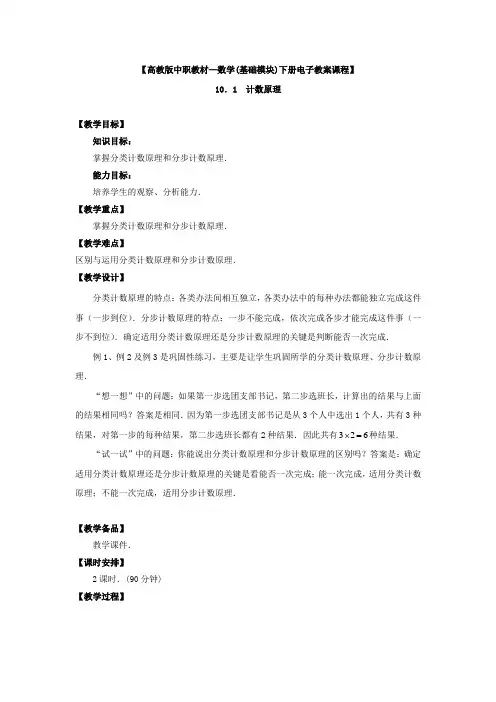 【高教版中职教材—数学(基础模块)下册电子教案课程】10
