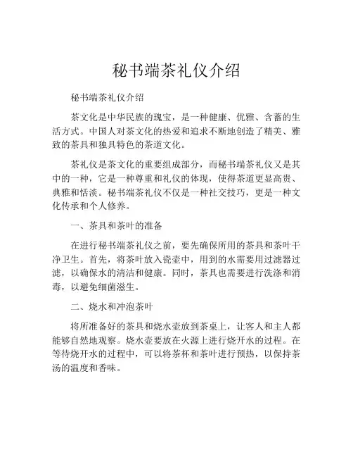 秘书端茶礼仪介绍