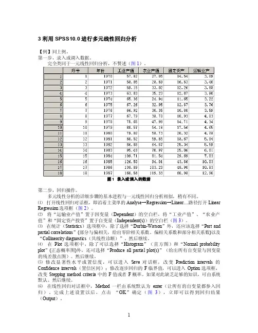 利用SPSS10进行多元线性回归分析